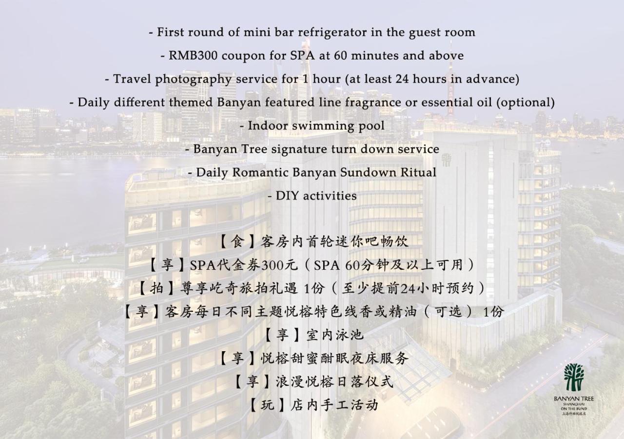 반얀 트리 상하이 온 더 번드 샹하이 외부 사진